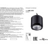 Корпус NOVOTECH MELANG для LED модуля арт. 358194 NV-358196
