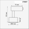 Корпус трековый NOVOTECH UNIT NV-370607