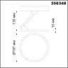 Светильник NOVOTECH HAT LED трековый однофазный NV-358348