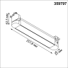 Светильник трековый NOVOTECH ITER 359797 NV-359797