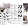 Трековый светильник NOVOTECH KIT 358528 NV-358528
